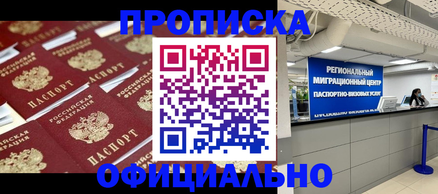 прописка для военкомата в Тимашёвске