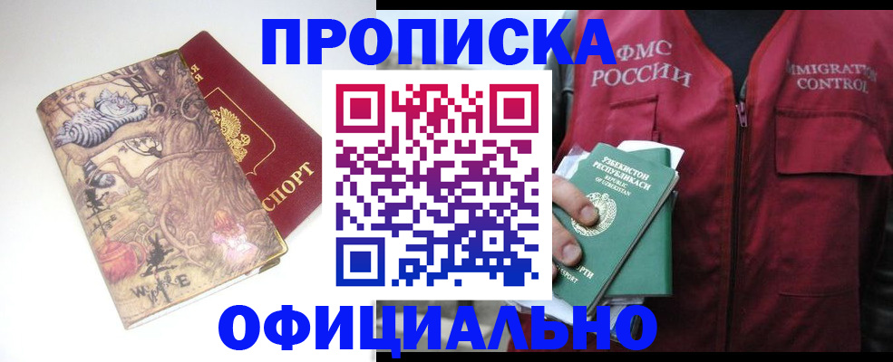 временная регистрация купить в Тимашёвске